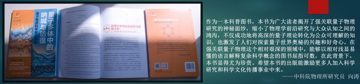 《量子多体中的呐喊与彷徨》出版了